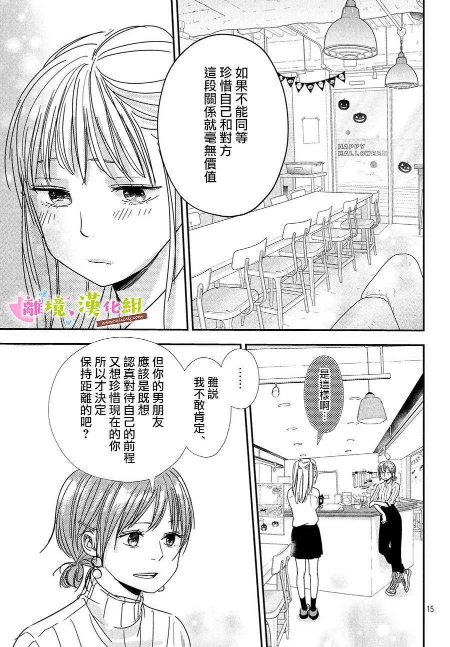 第31话 世里奈的反省 第14页