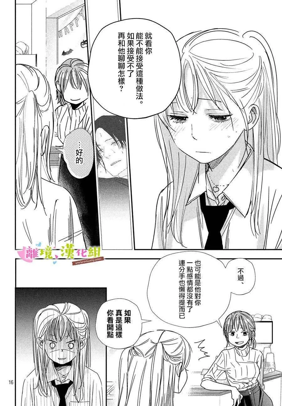 第31话 世里奈的反省 第15页
