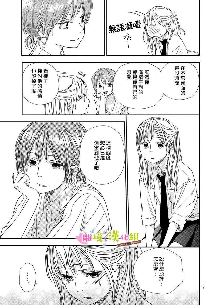 第31话 世里奈的反省 第16页