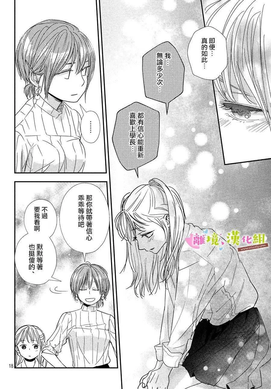 第31话 世里奈的反省 第17页