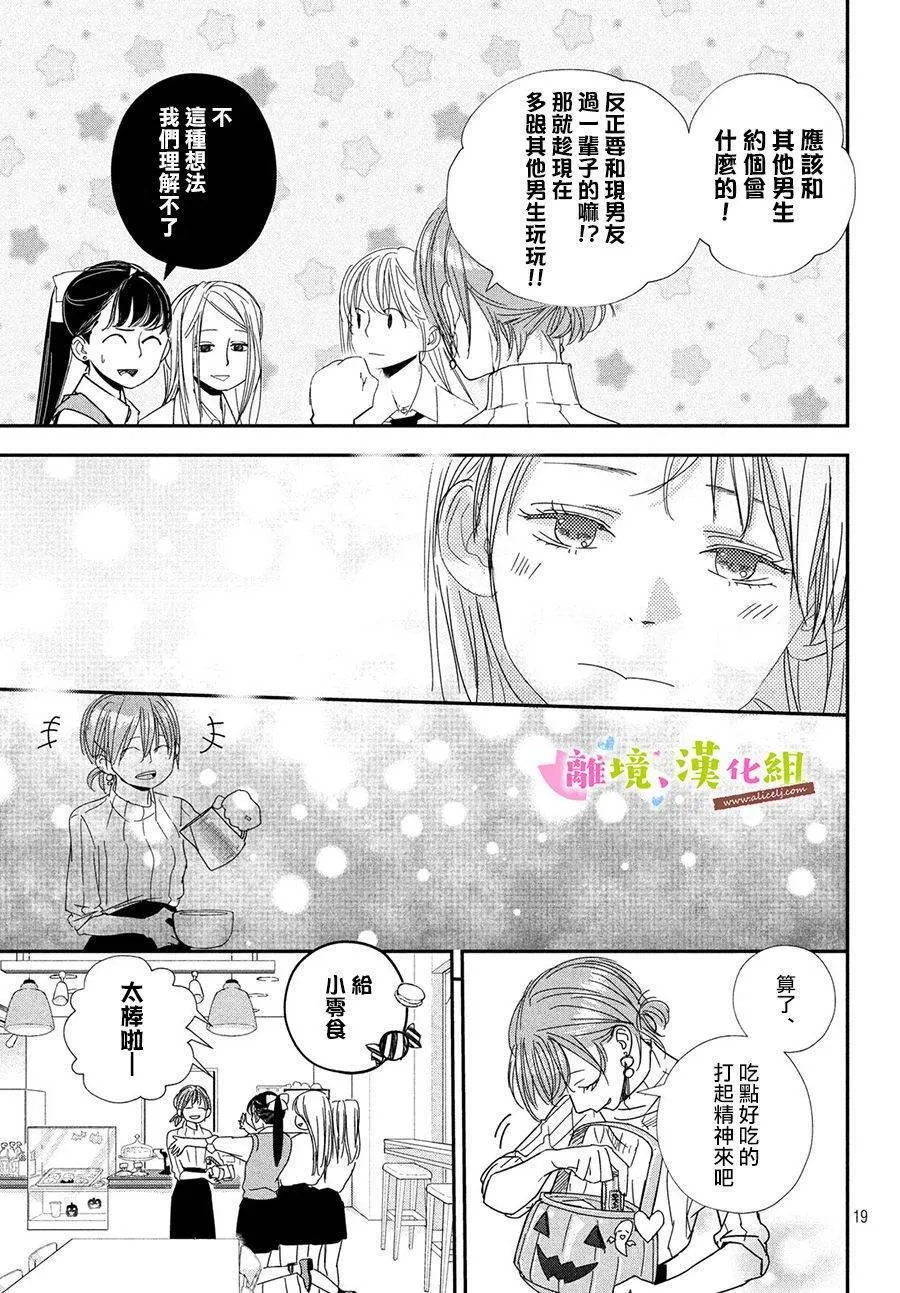第31话 世里奈的反省 第18页