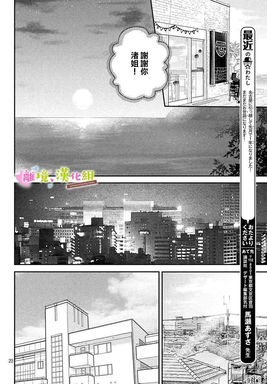 第31话 世里奈的反省 第19页