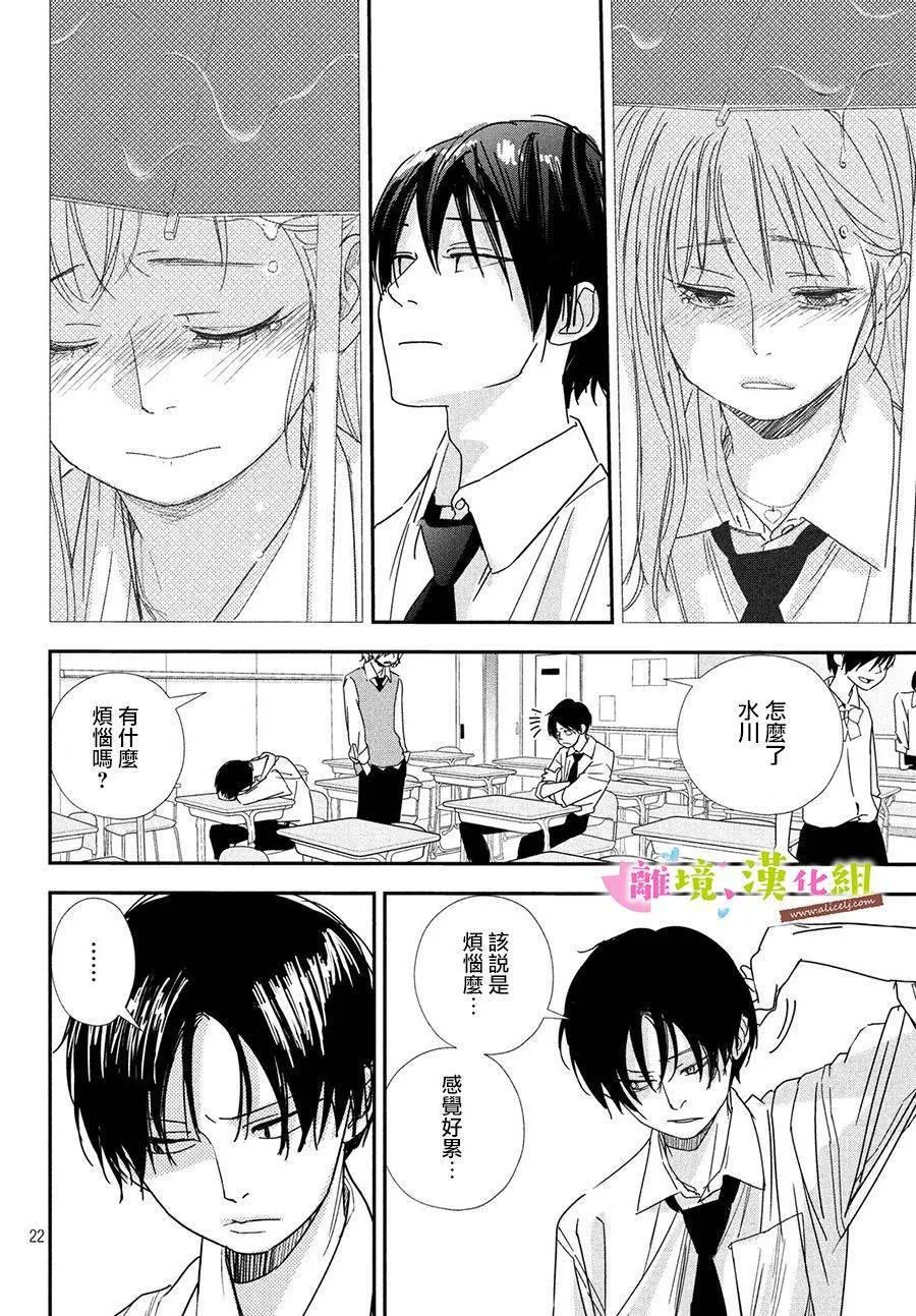 第31话 世里奈的反省 第21页