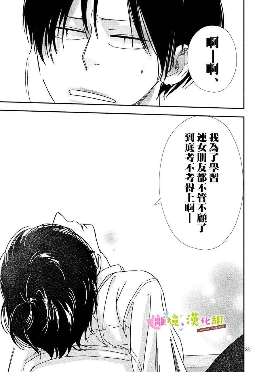 第31话 世里奈的反省 第22页