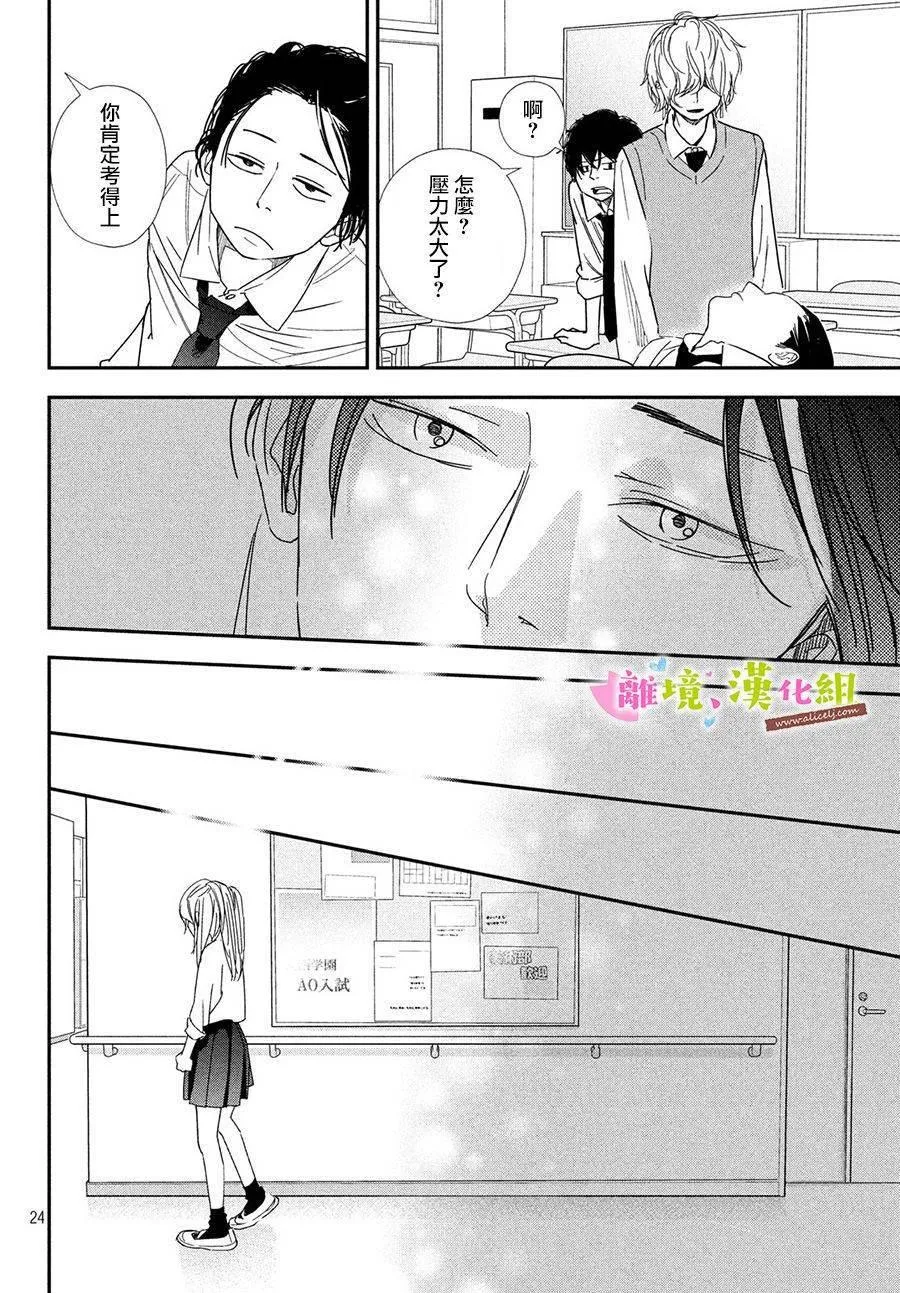 第31话 世里奈的反省 第23页