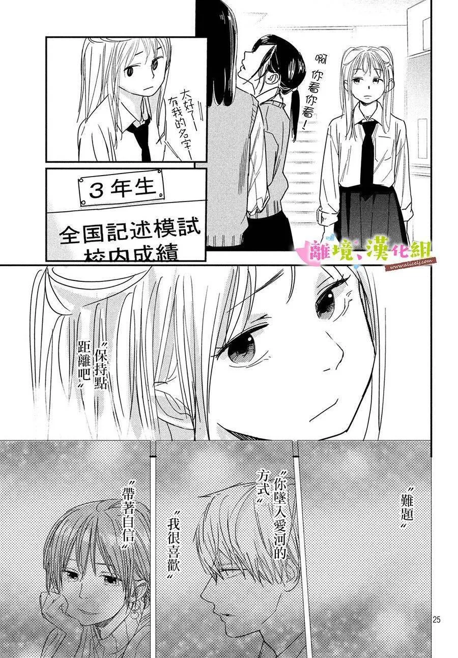 第31话 世里奈的反省 第24页