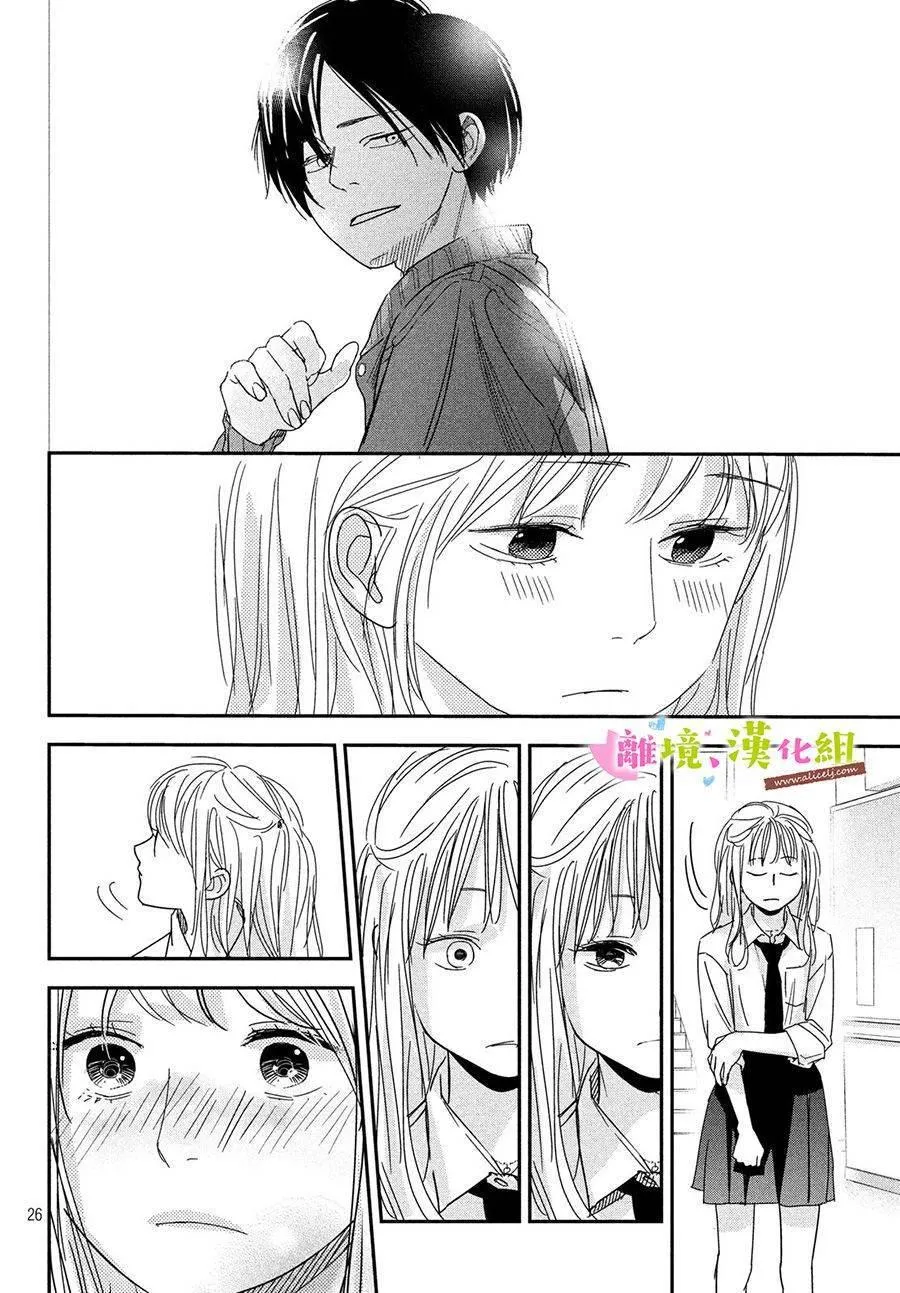 第31话 世里奈的反省 第25页