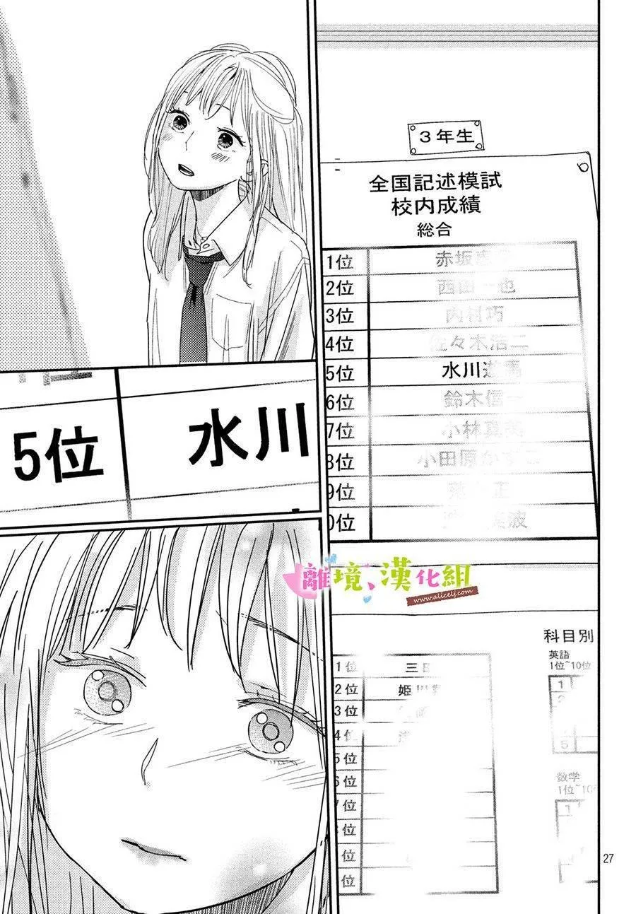 第31话 世里奈的反省 第26页