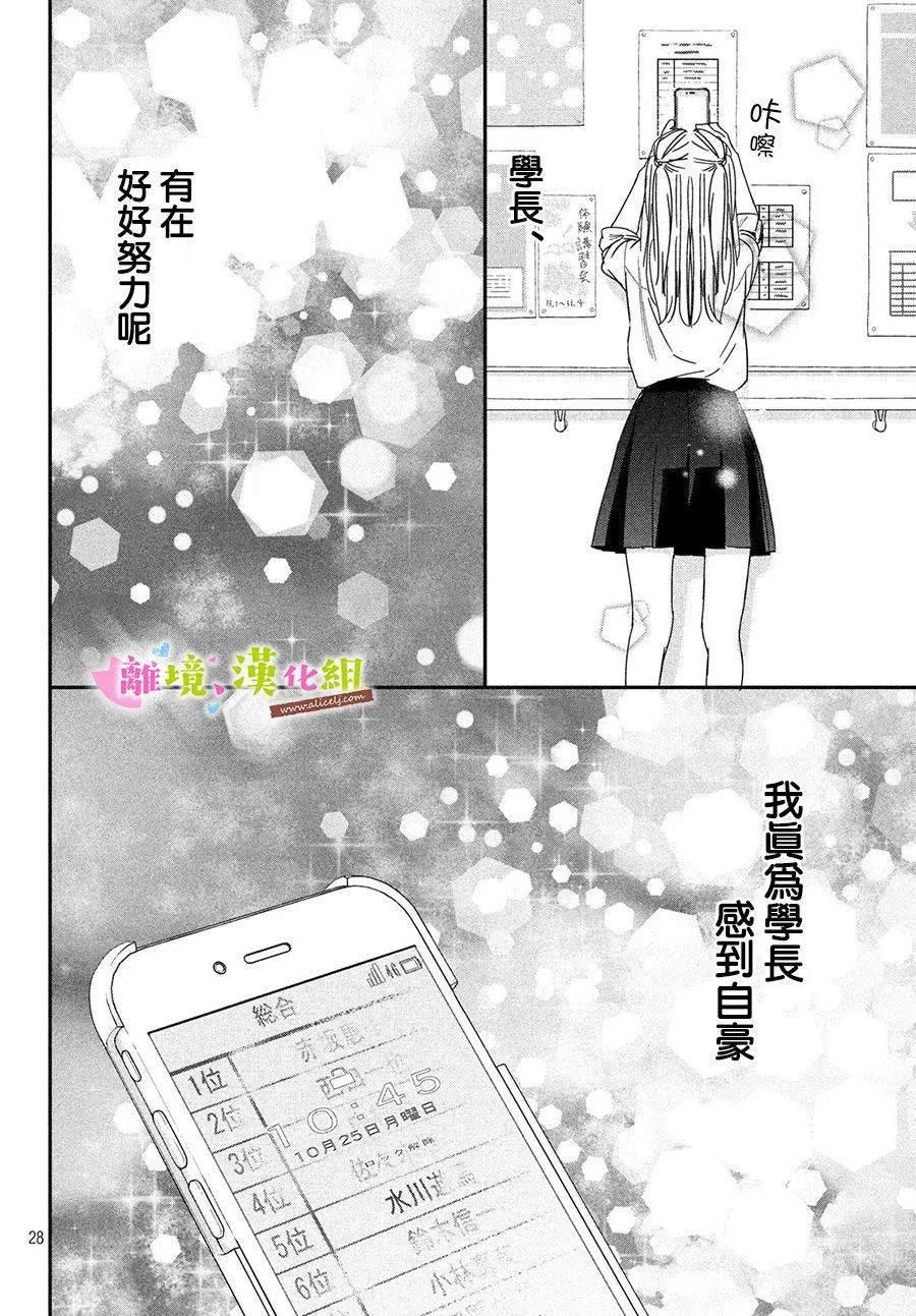 第31话 世里奈的反省 第27页