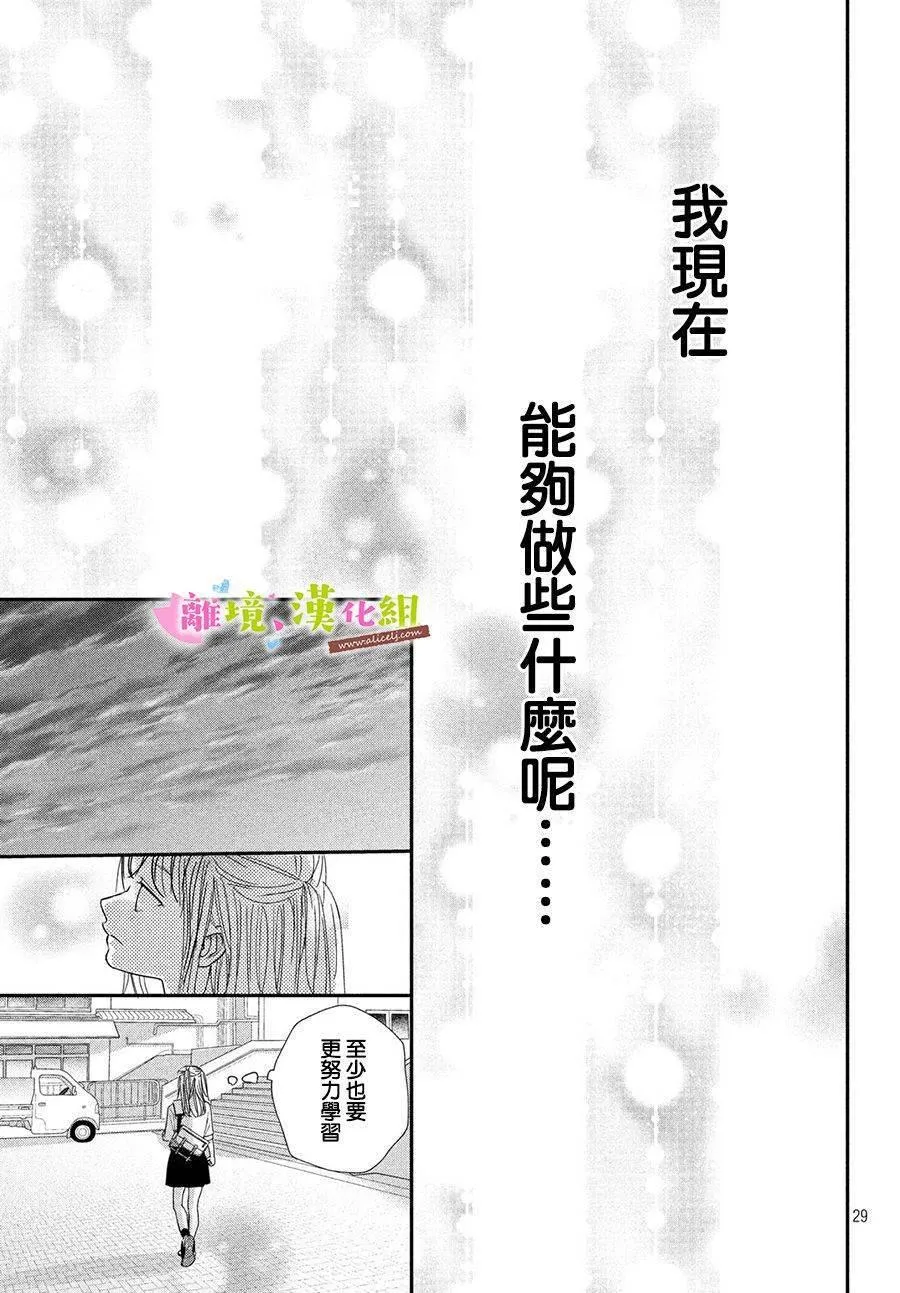 第31话 世里奈的反省 第28页