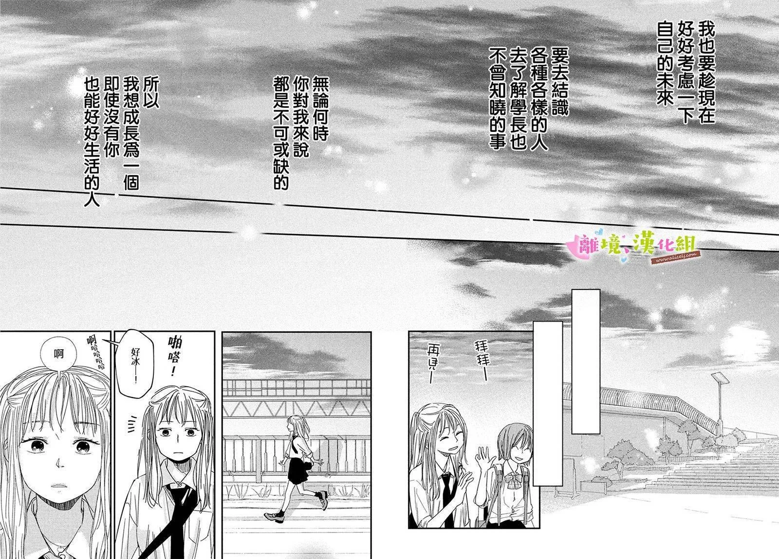 第31话 世里奈的反省 第29页
