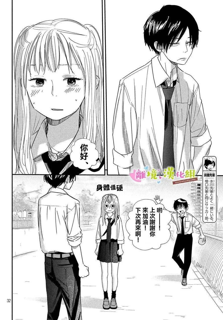 第31话 世里奈的反省 第30页