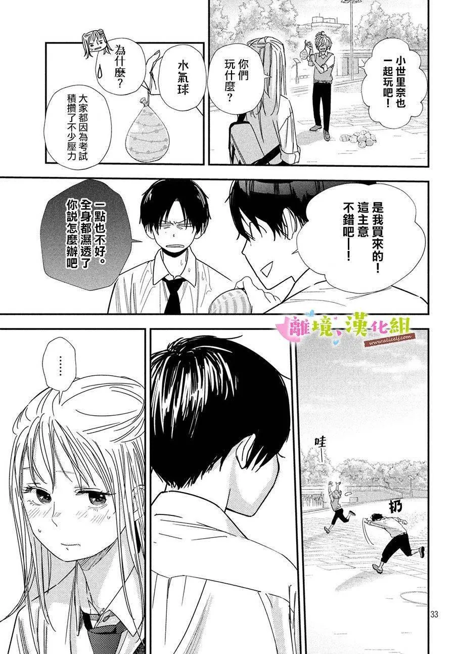 第31话 世里奈的反省 第31页