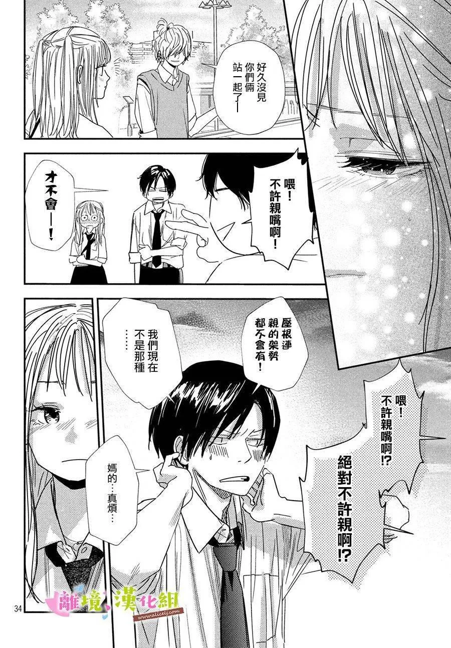 第31话 世里奈的反省 第32页