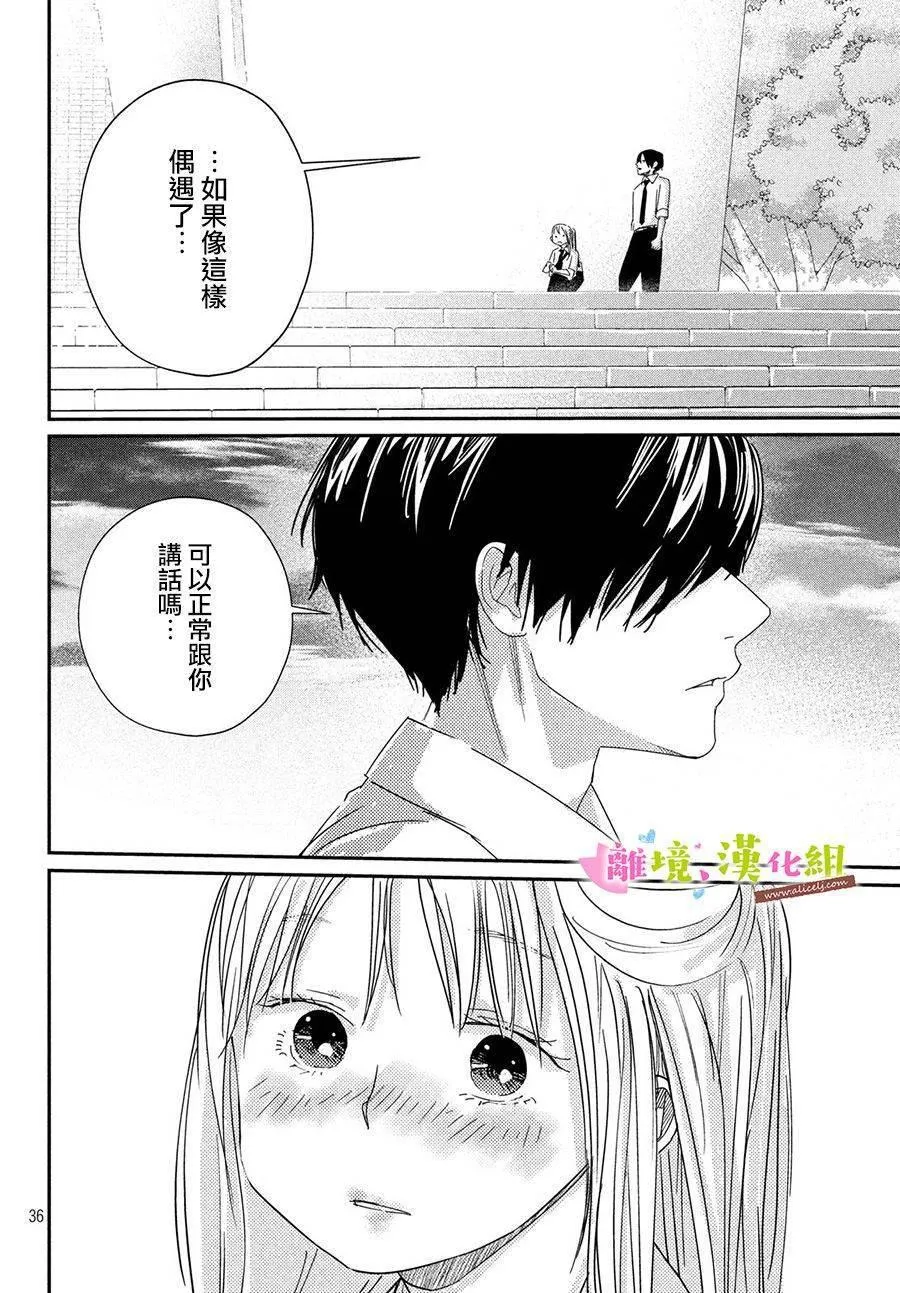 第31话 世里奈的反省 第34页
