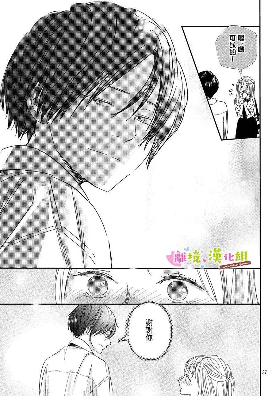 第31话 世里奈的反省 第35页