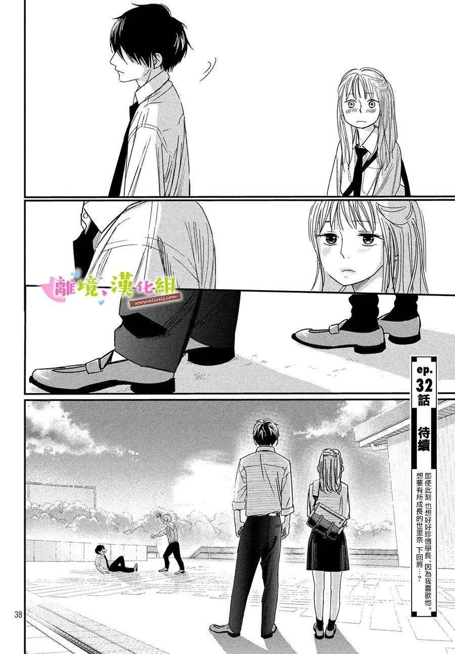 第31话 世里奈的反省 第36页