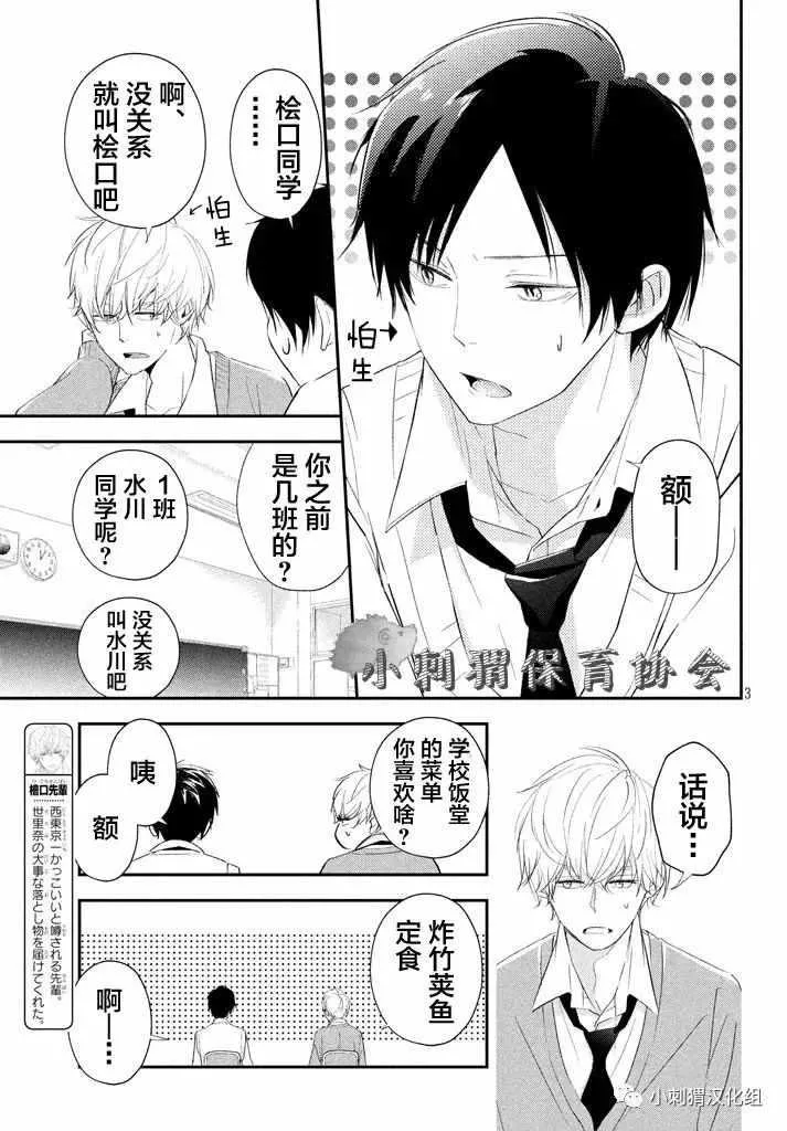 第14话 第3页