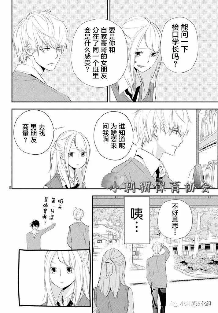 第14话 第8页