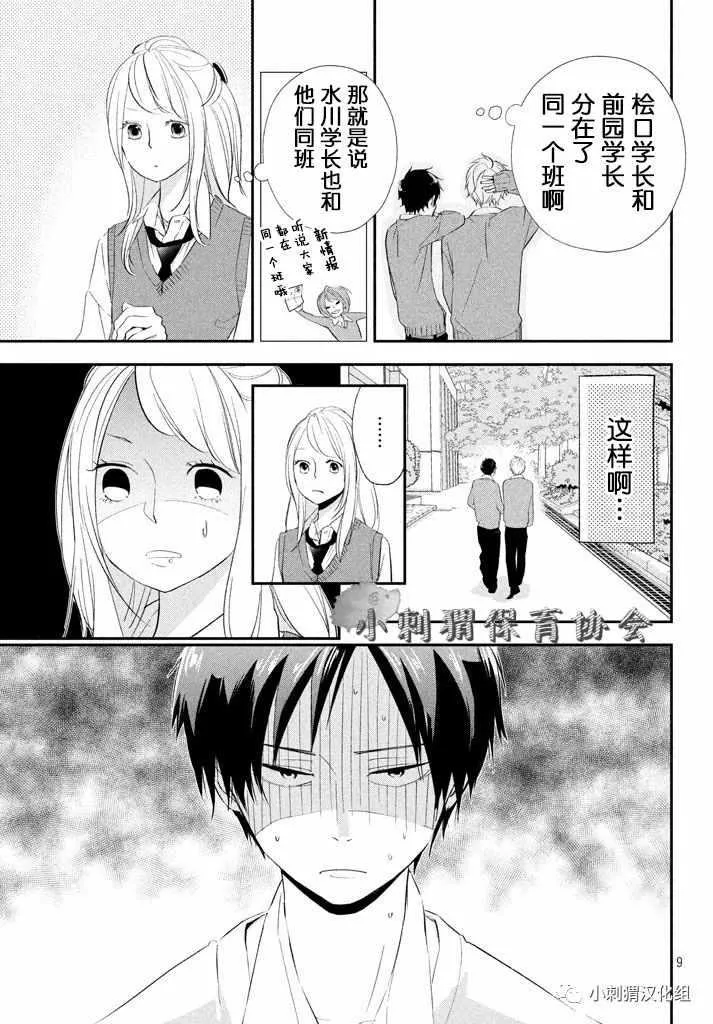 第14话 第9页