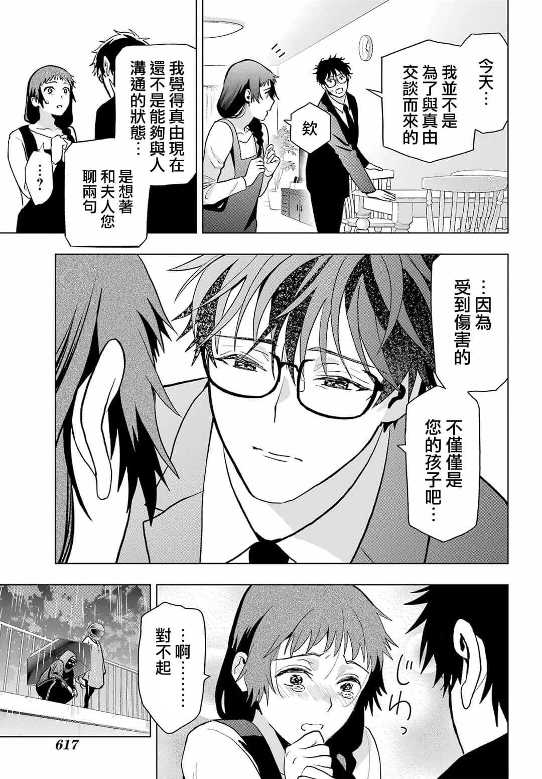 第11话 第21页