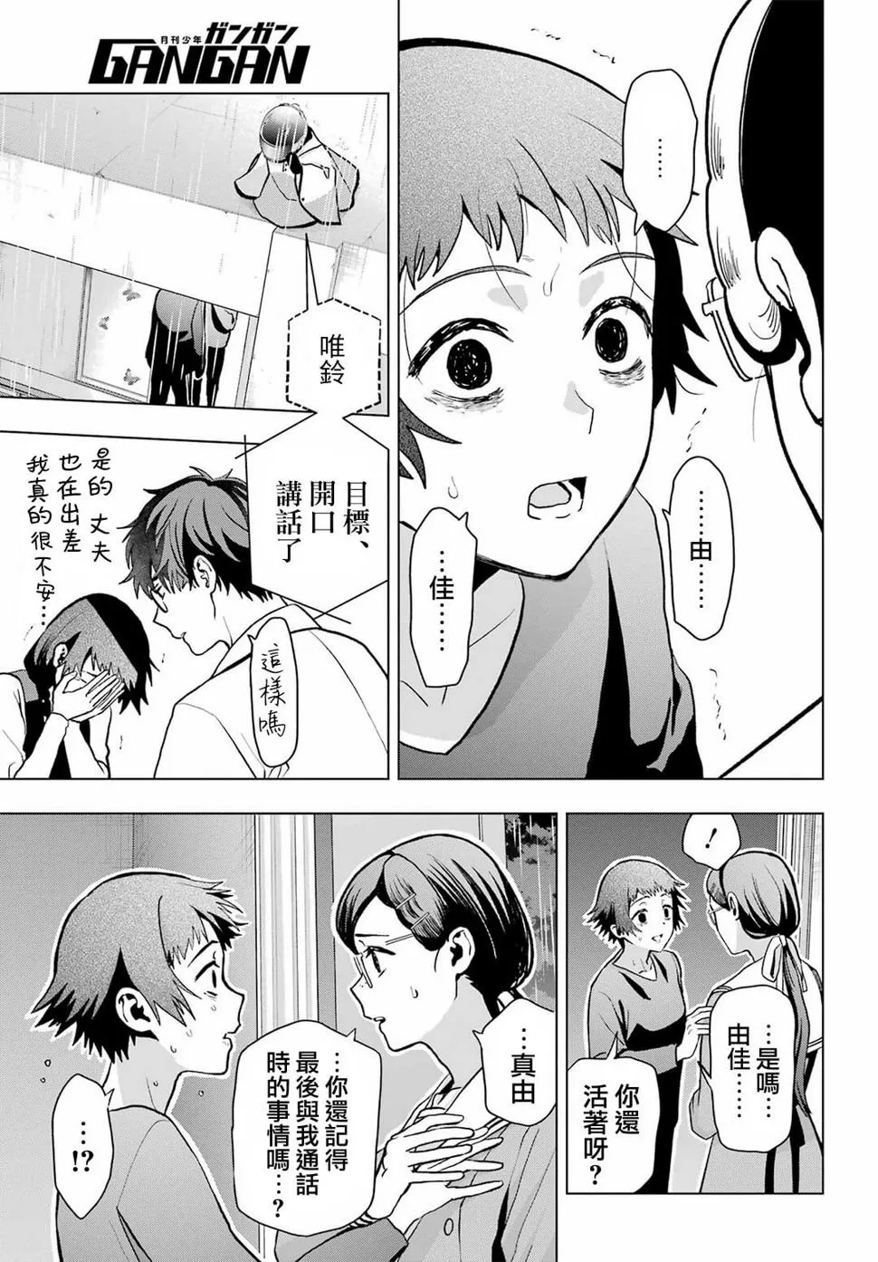 第11话 第25页