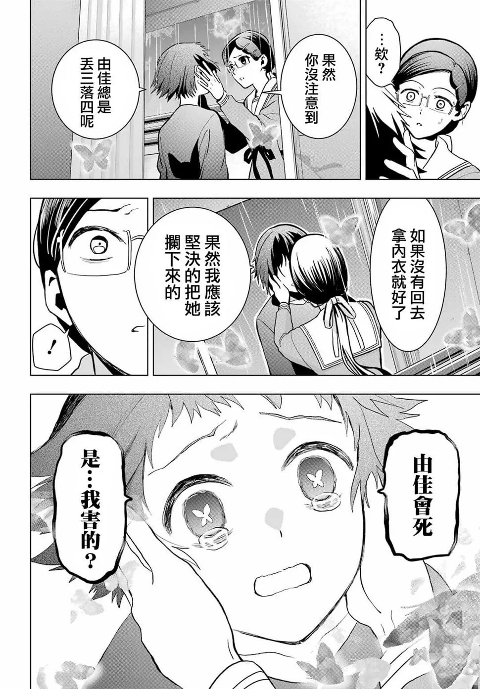 第11话 第30页