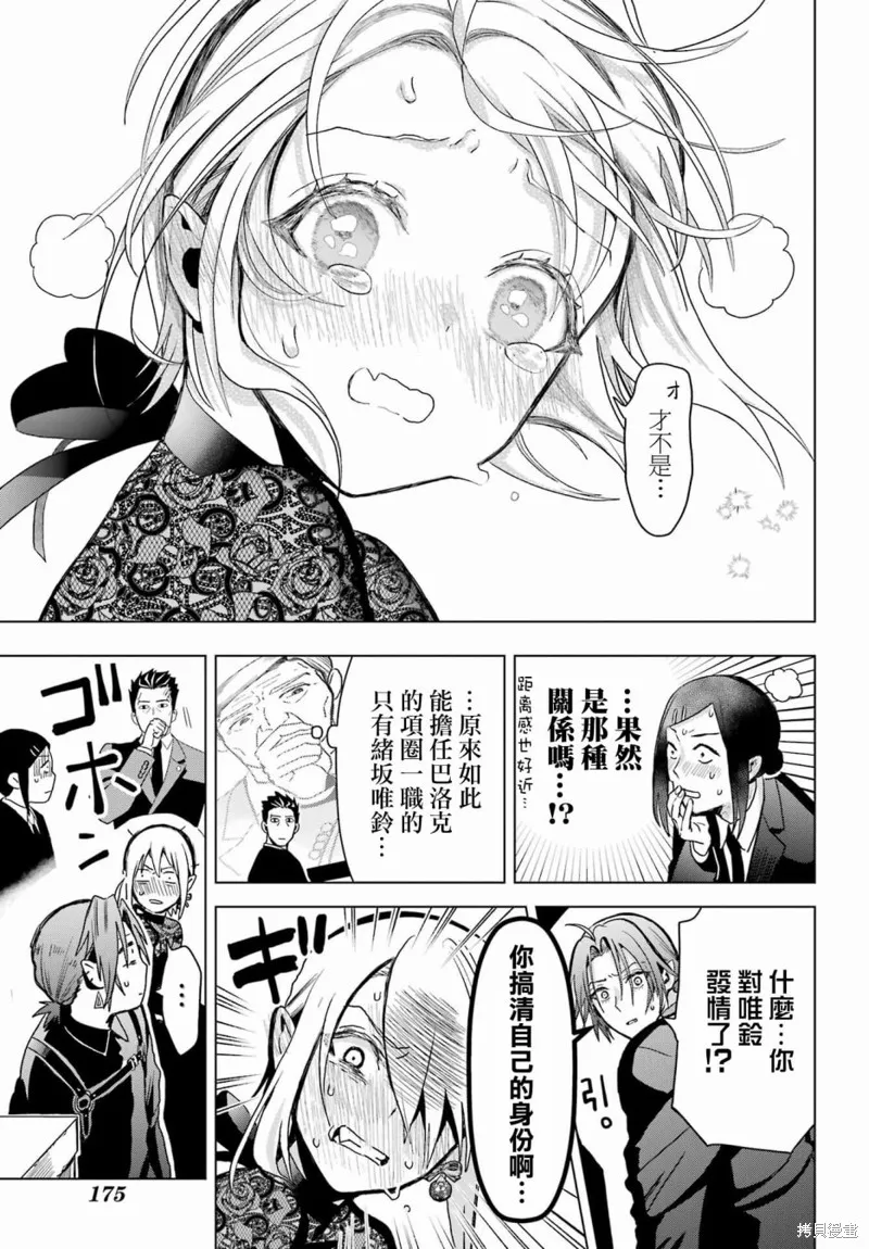 第19话前篇 第9页