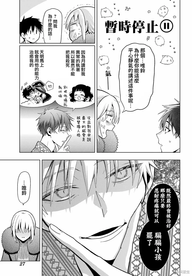 第27话 第13页