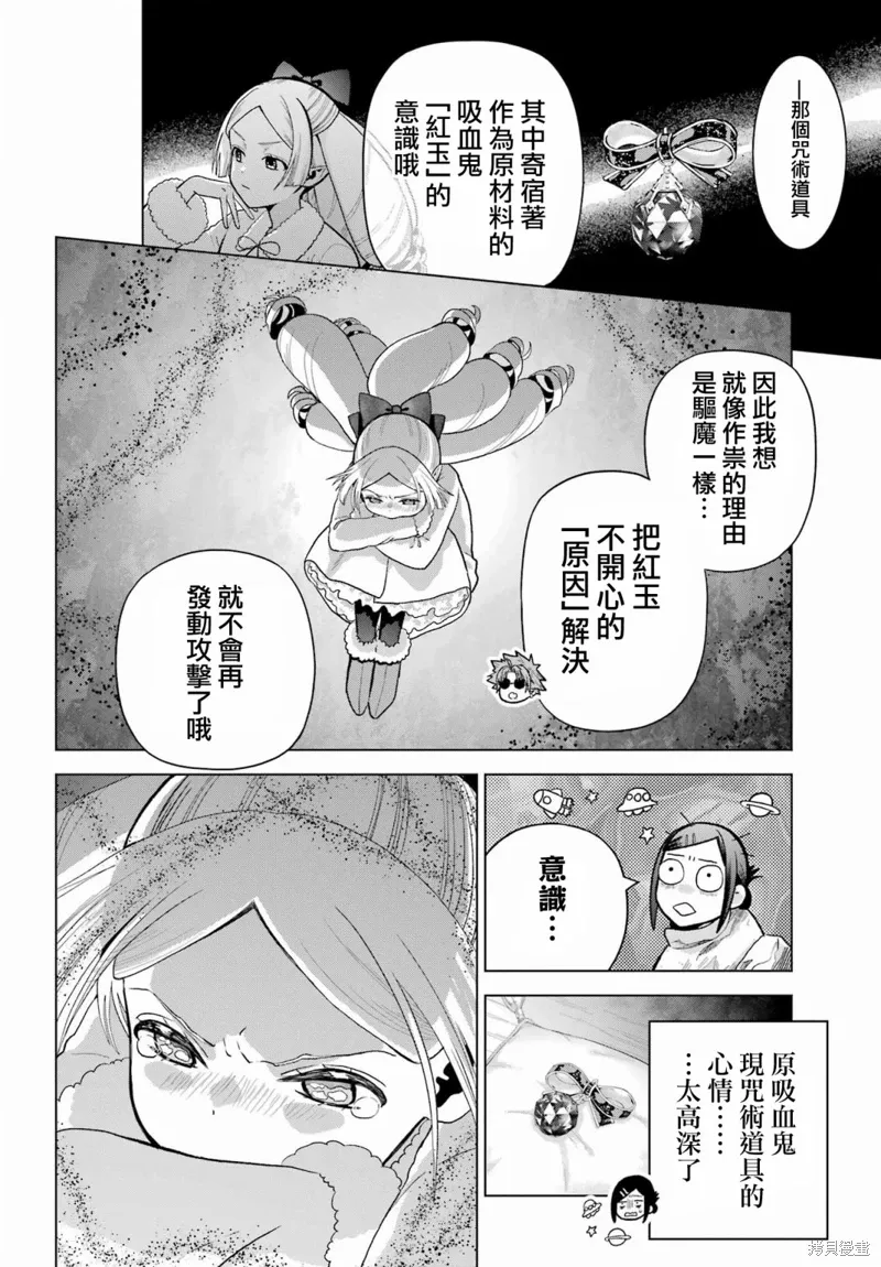 第30.5话 第8页