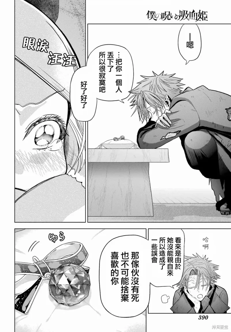 第30.5话 第14页