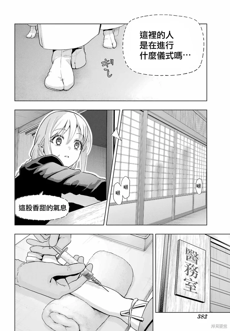 第37.1话 第8页