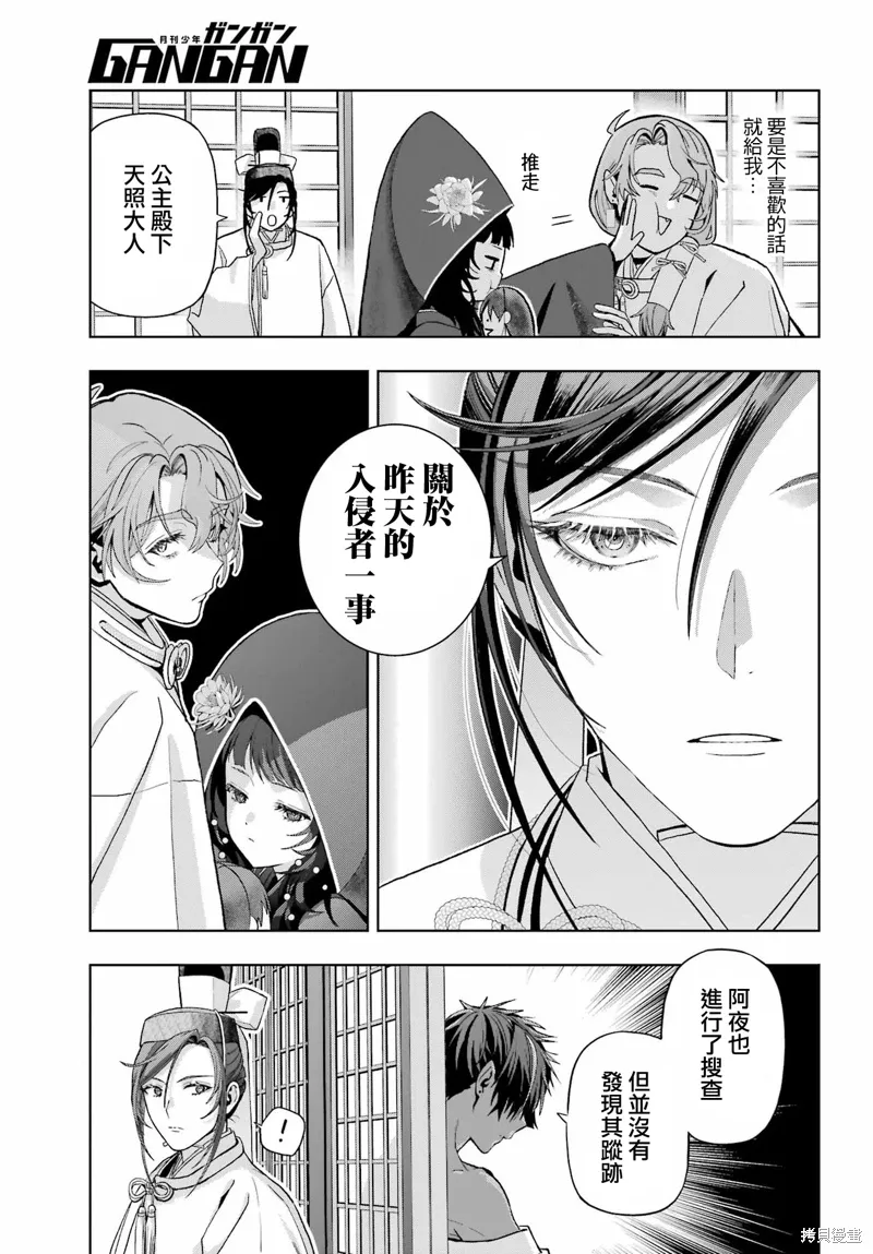 第38话 第8页