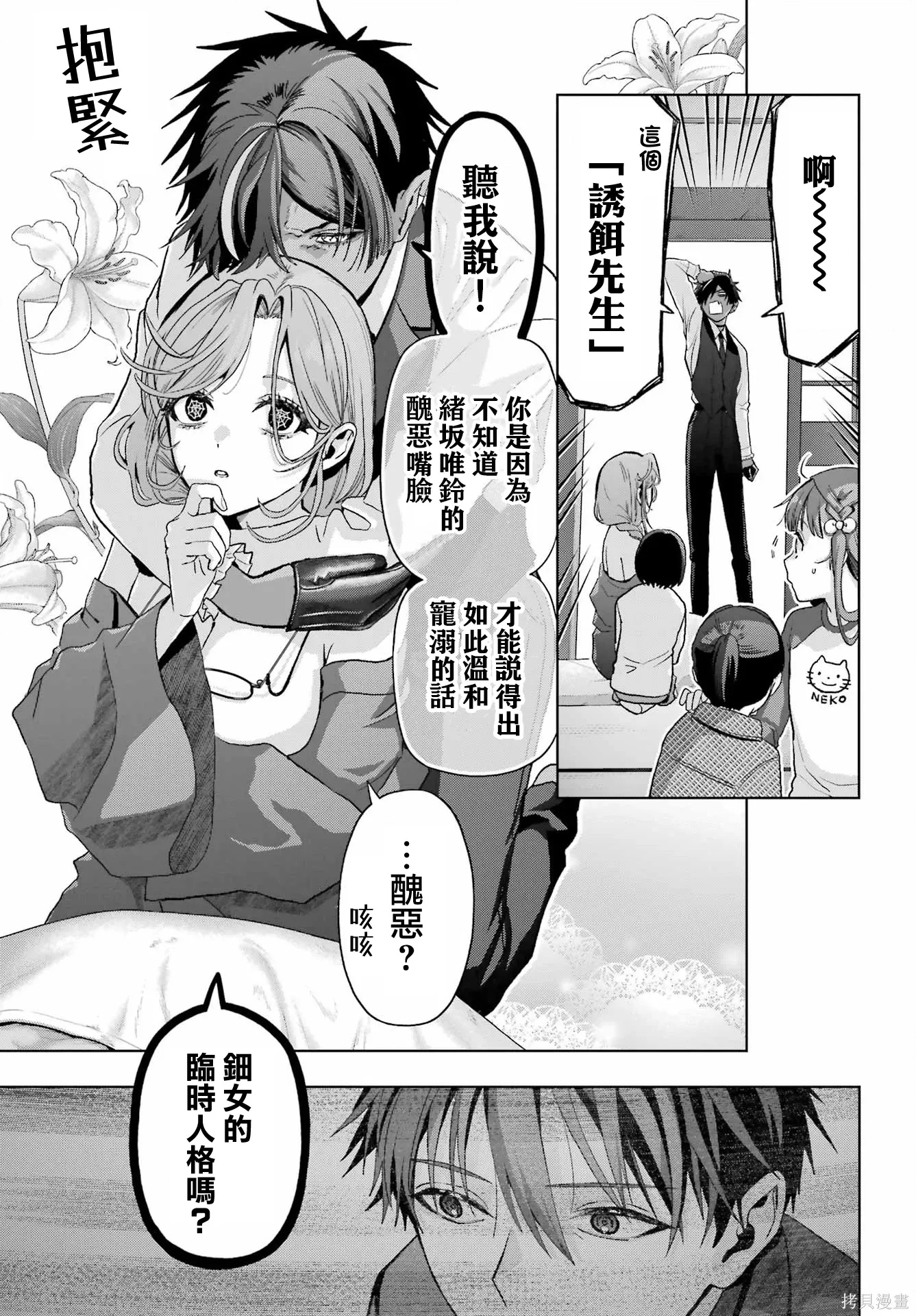 第43话 第3页