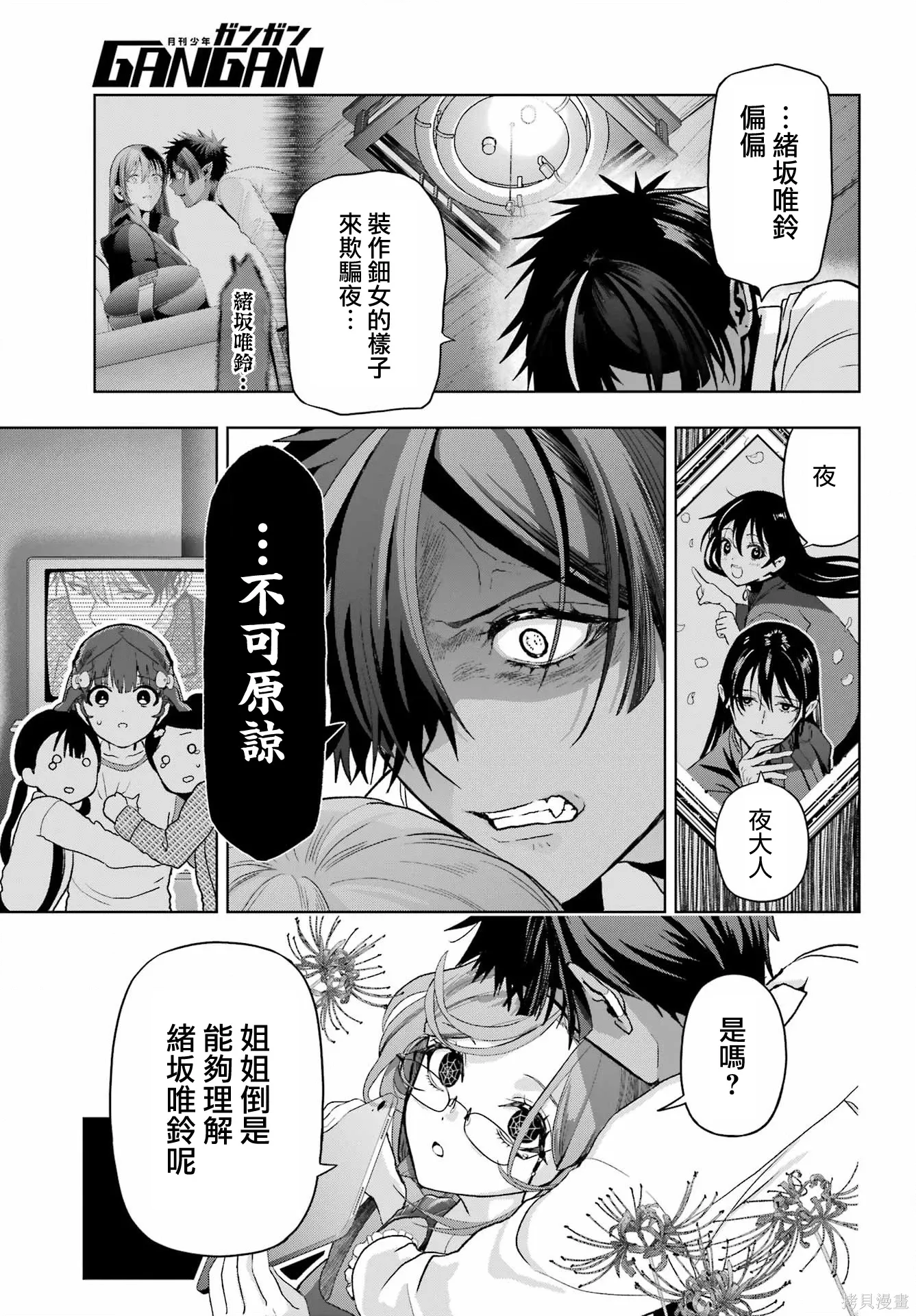第43话 第7页