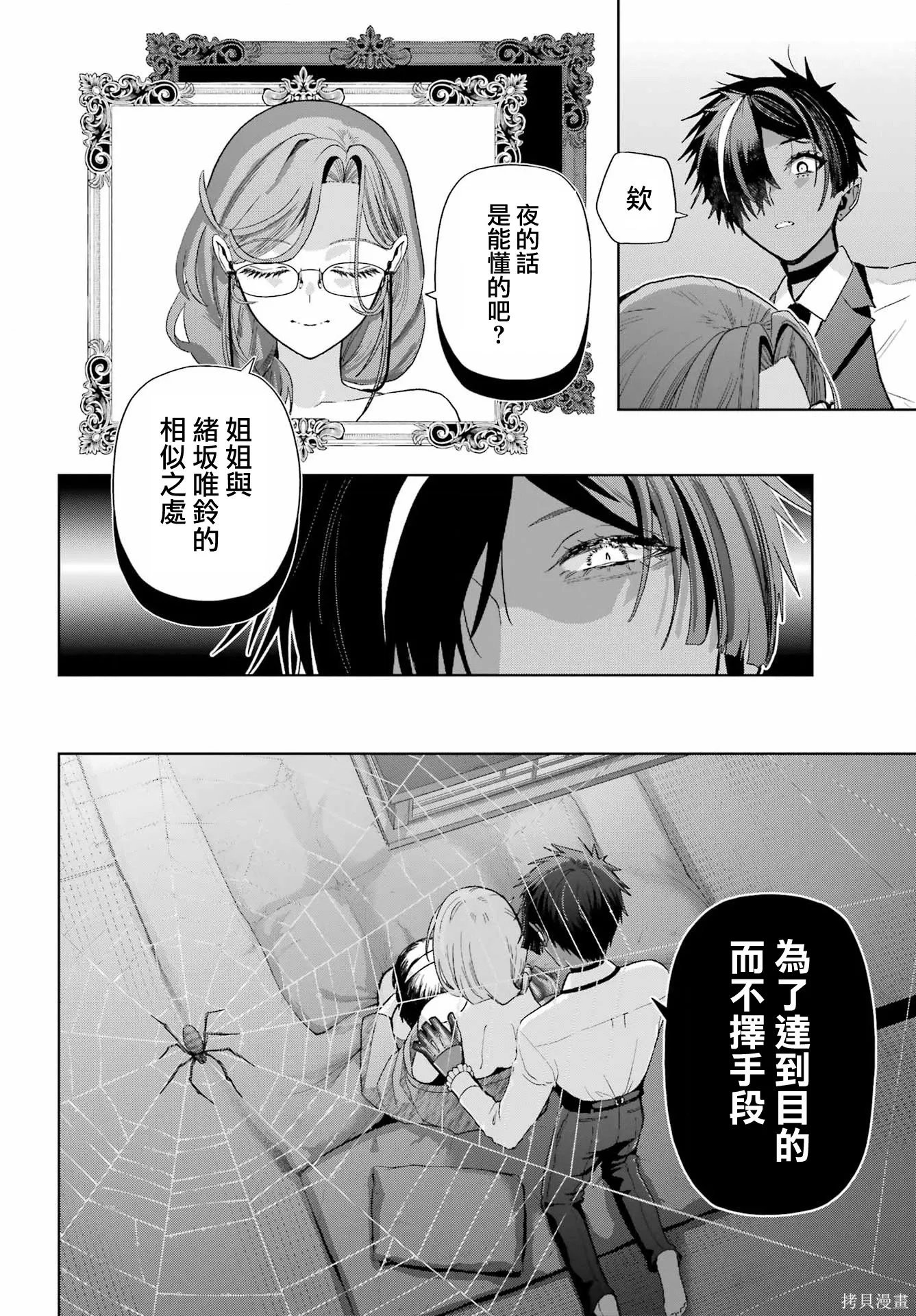 第43话 第8页