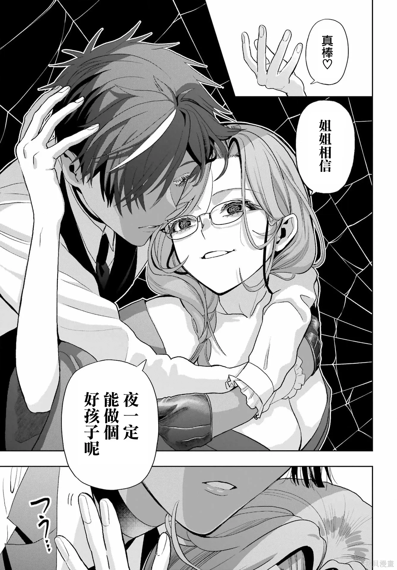 第43话 第9页