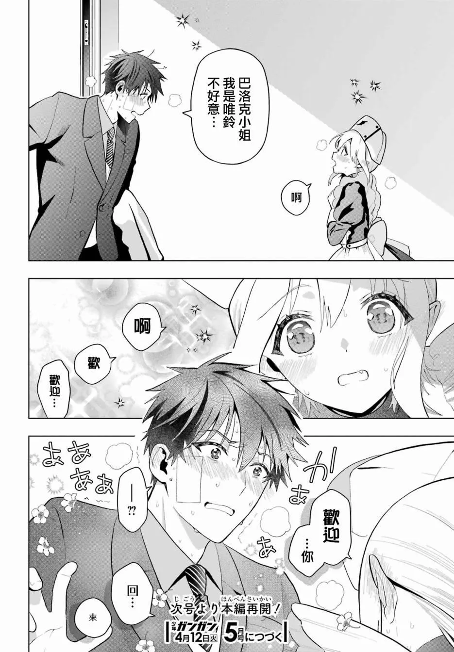 番外① 第8页