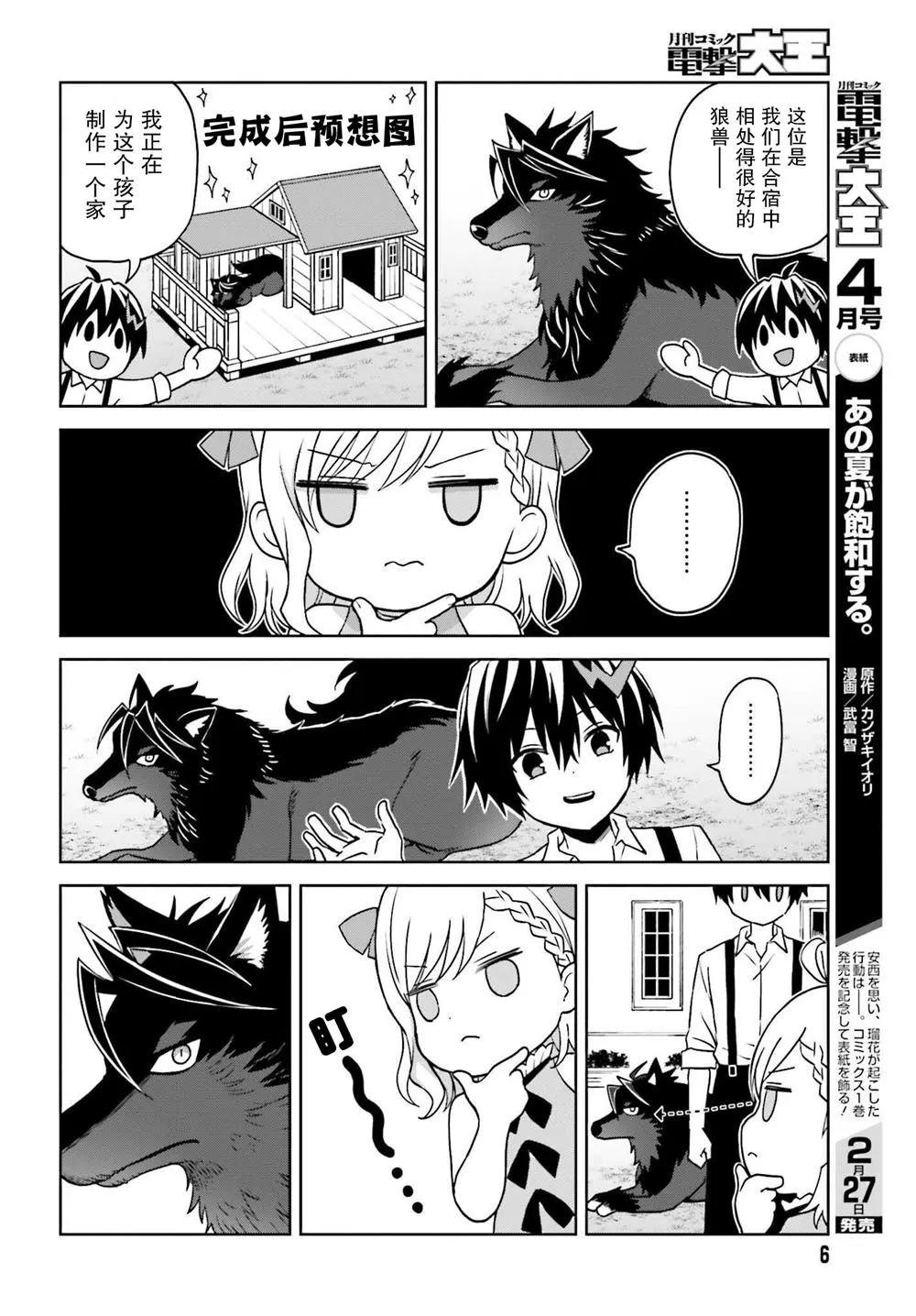 第23话 第3页