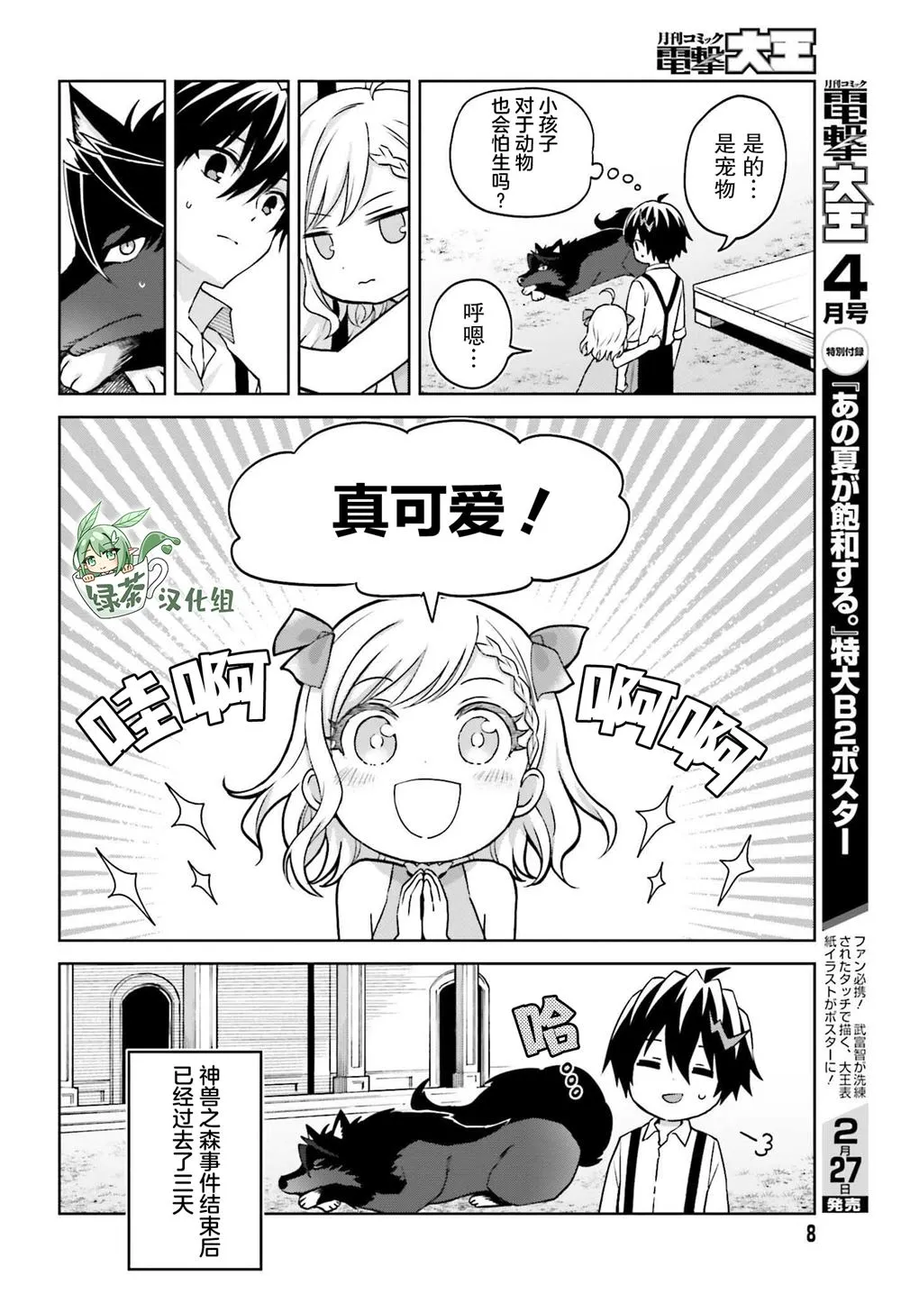 第23话 第5页