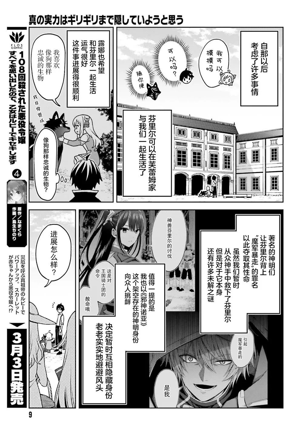 第23话 第6页