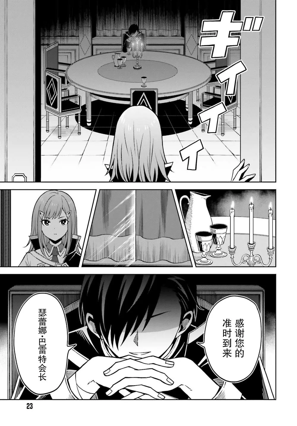 第23话 第20页