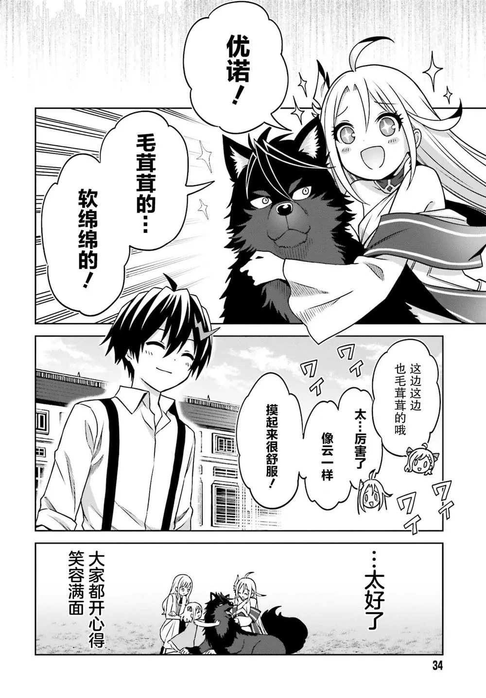 第23话 第31页