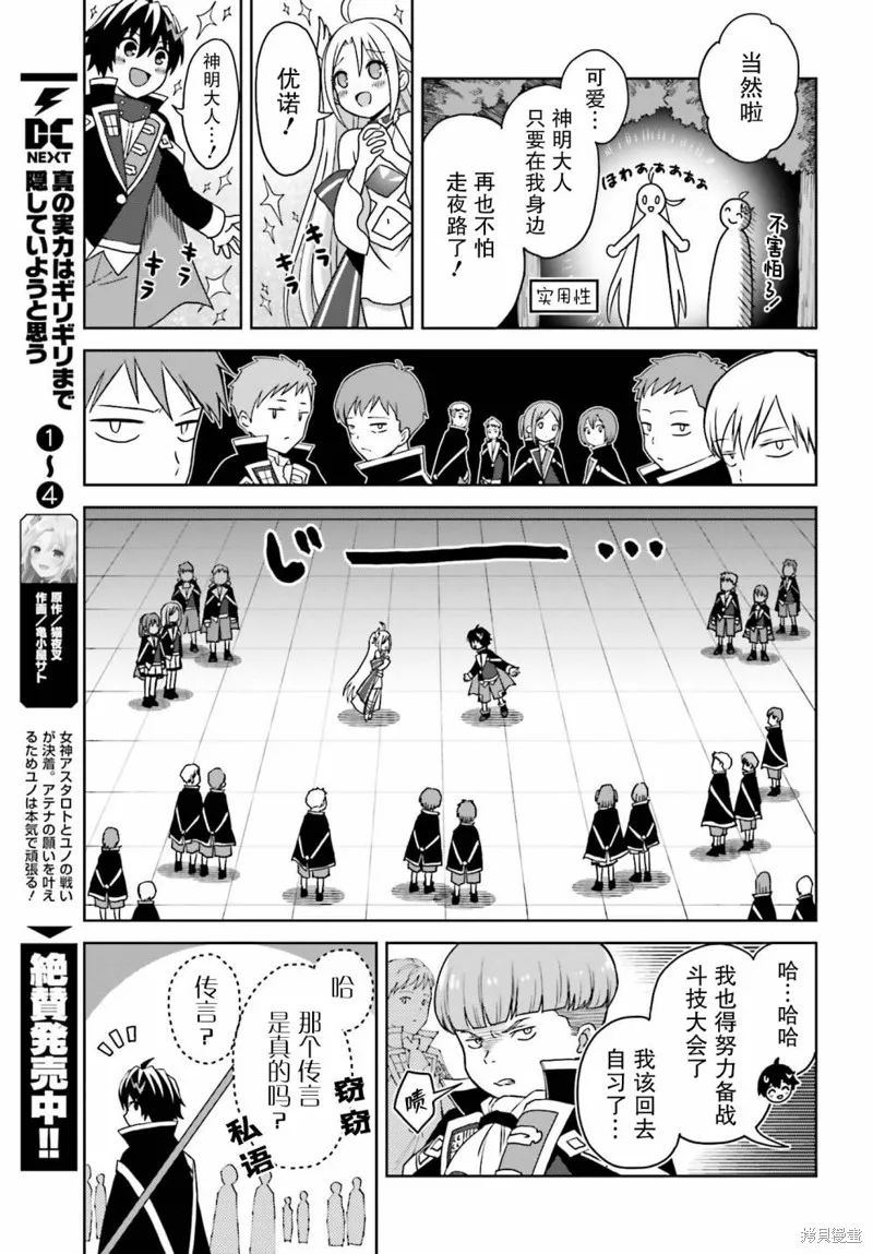 第24话 第5页