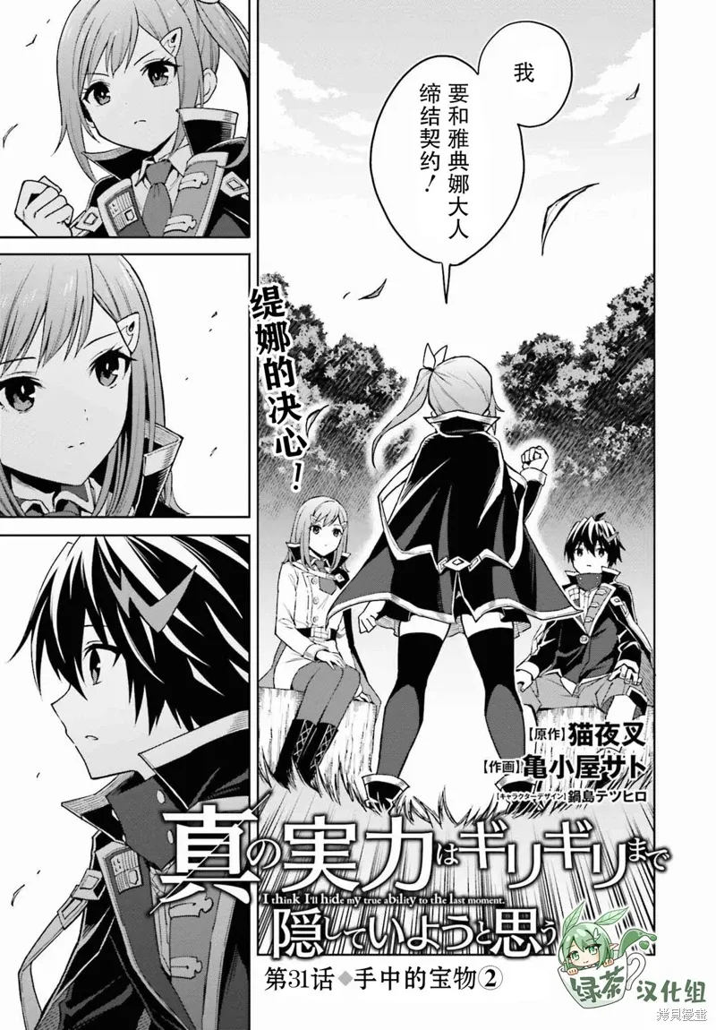 第31话 第1页