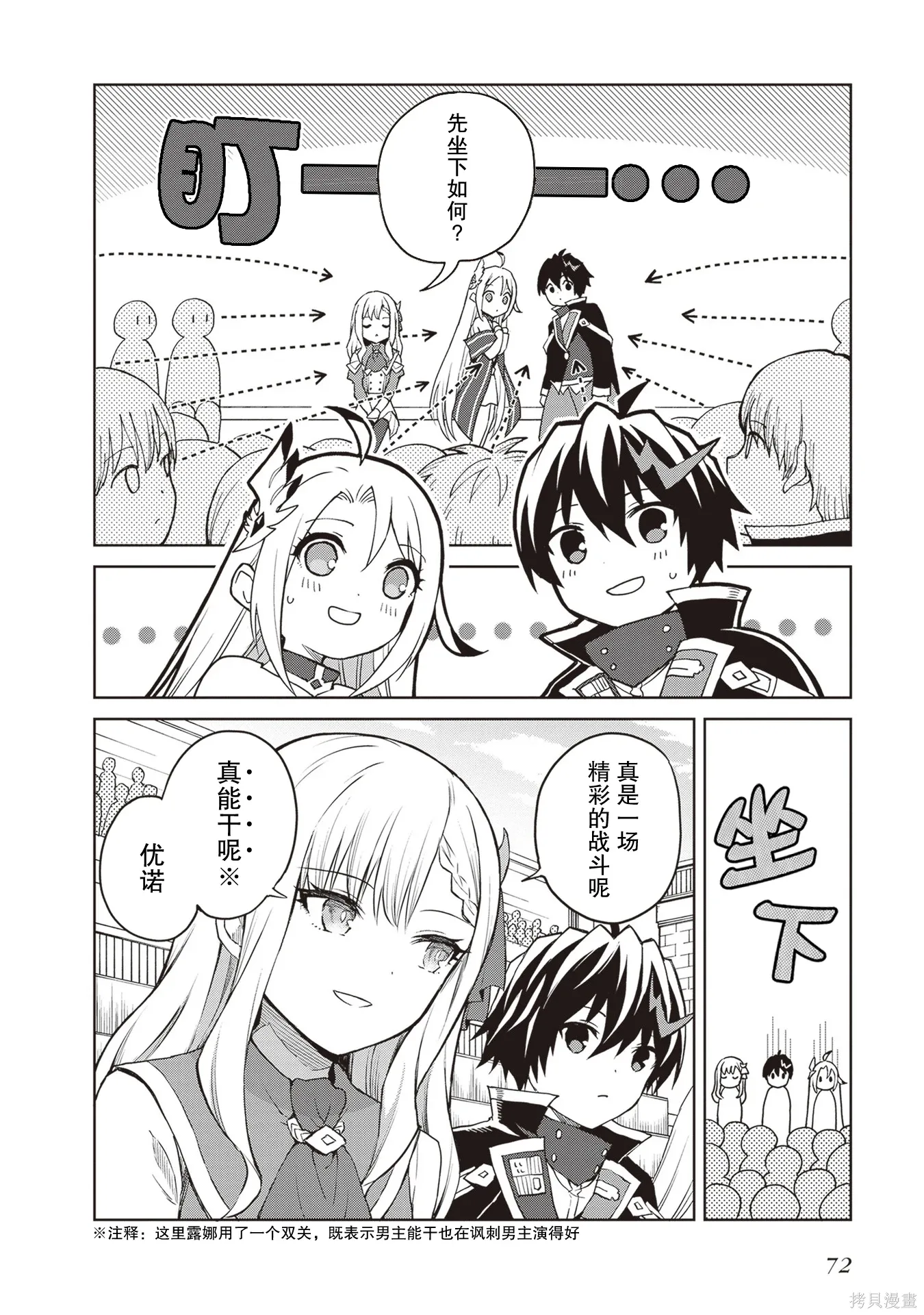 第36话 第2页