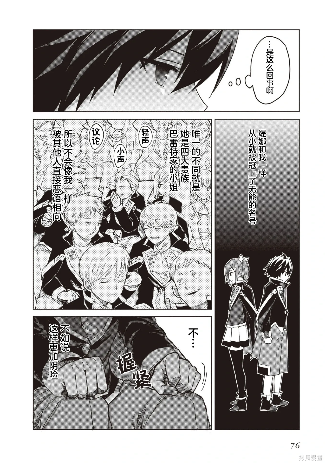 第36话 第6页