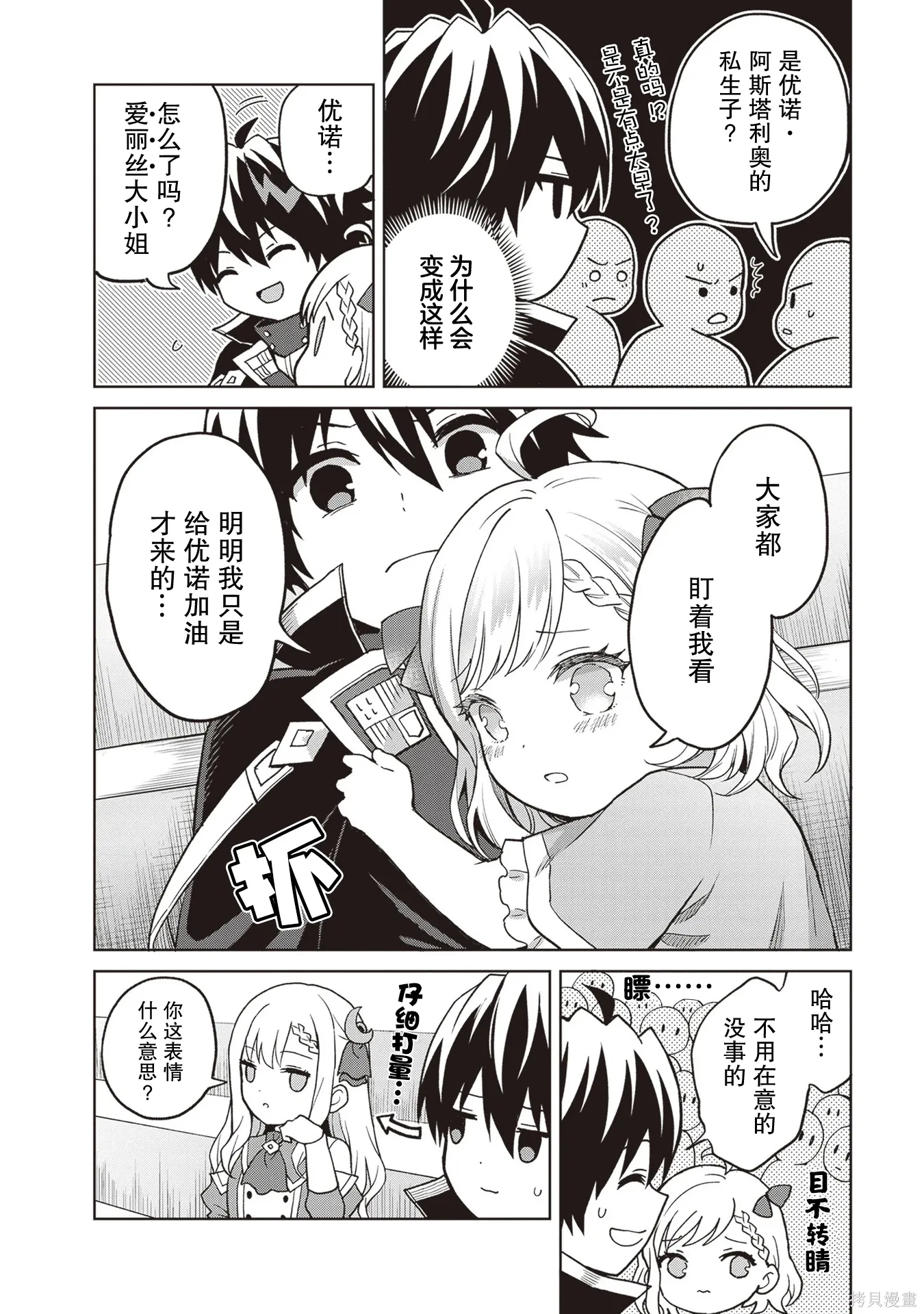 第38话 第23页
