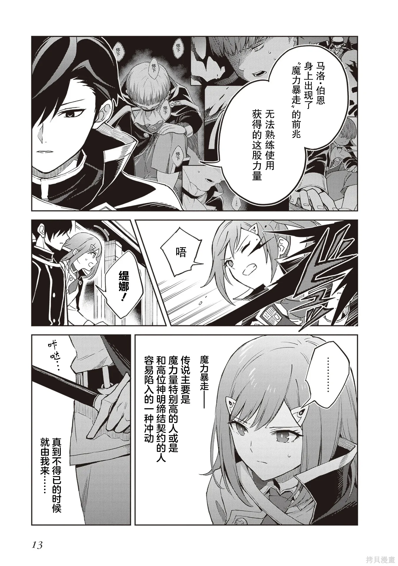 第39话 第13页