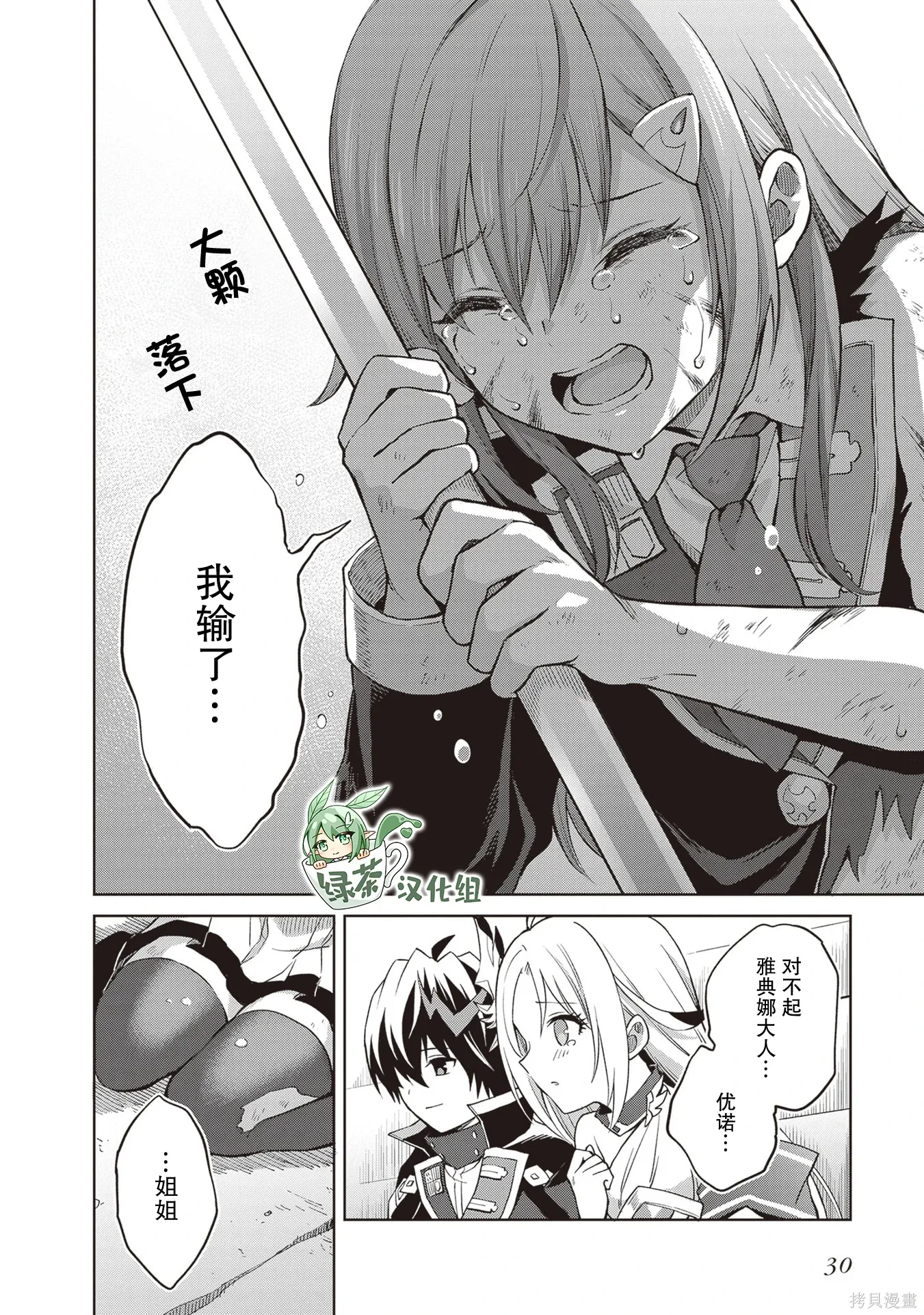 第39话 第30页